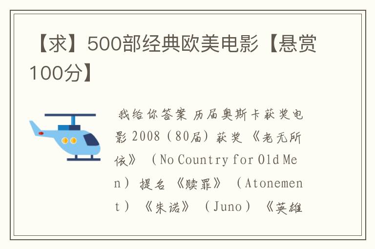 【求】500部经典欧美电影【悬赏100分】