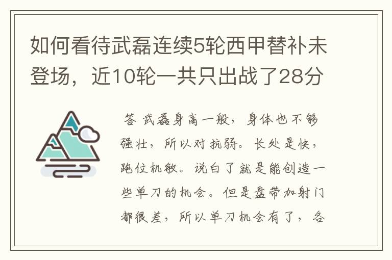 如何看待武磊连续5轮西甲替补未登场,近10轮一共只出战了28分钟?