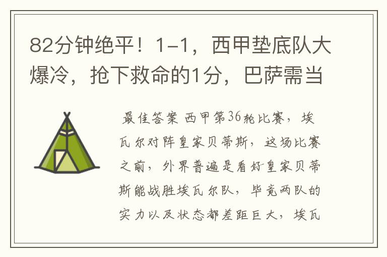 82分钟绝平!1-1,西甲垫底队大爆冷,抢下救命的1分,巴萨需当心