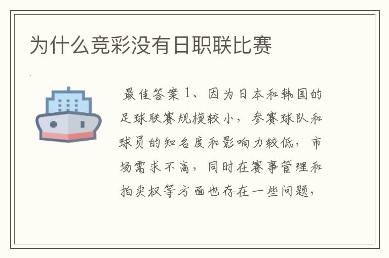 为什么竞彩没有日职联比赛