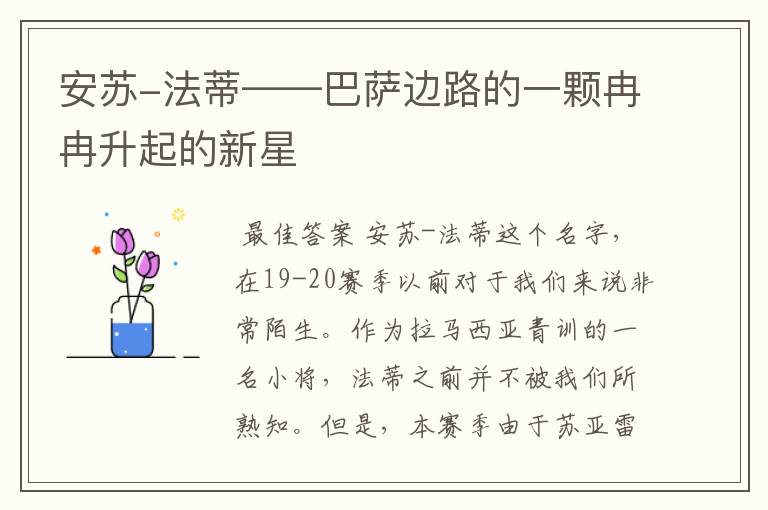 安苏-法蒂——巴萨边路的一颗冉冉升起的新星