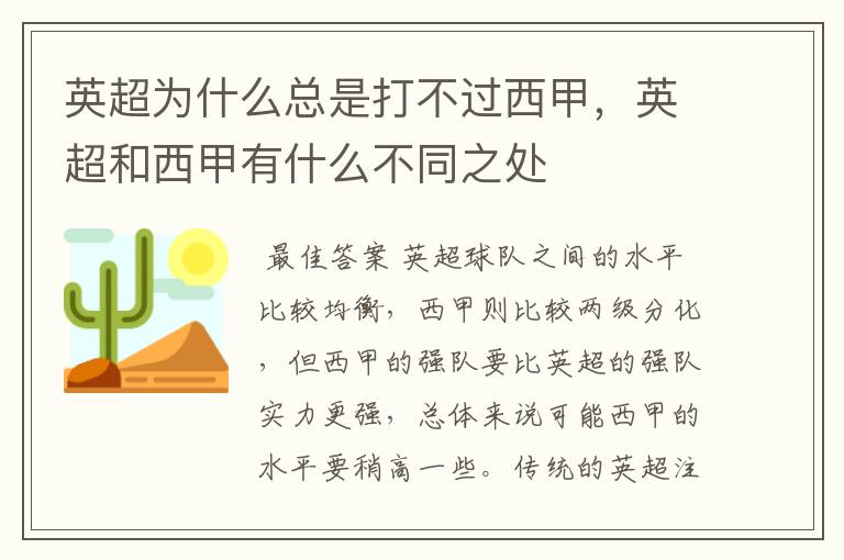 英超为什么总是打不过西甲,英超和西甲有什么不同之处