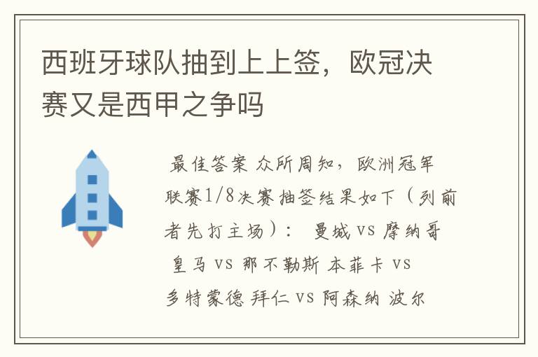 西班牙球队抽到上上签,欧冠决赛又是西甲之争吗