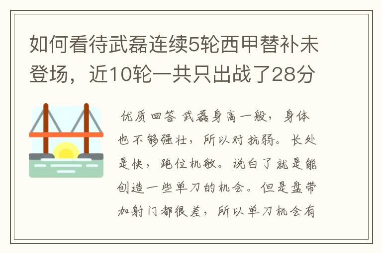 如何看待武磊连续5轮西甲替补未登场,近10轮一共只出战了28分钟?