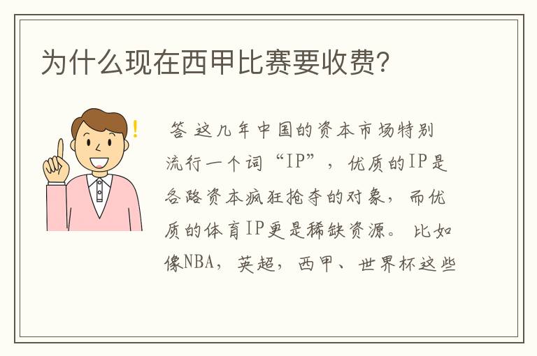 为什么现在西甲比赛要收费?