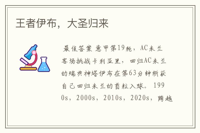 王者伊布,大圣归来