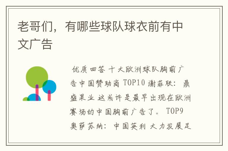 老哥们,有哪些球队球衣前有中文广告