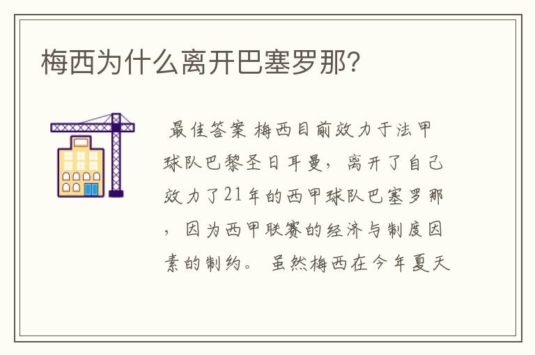 梅西为什么离开巴塞罗那?