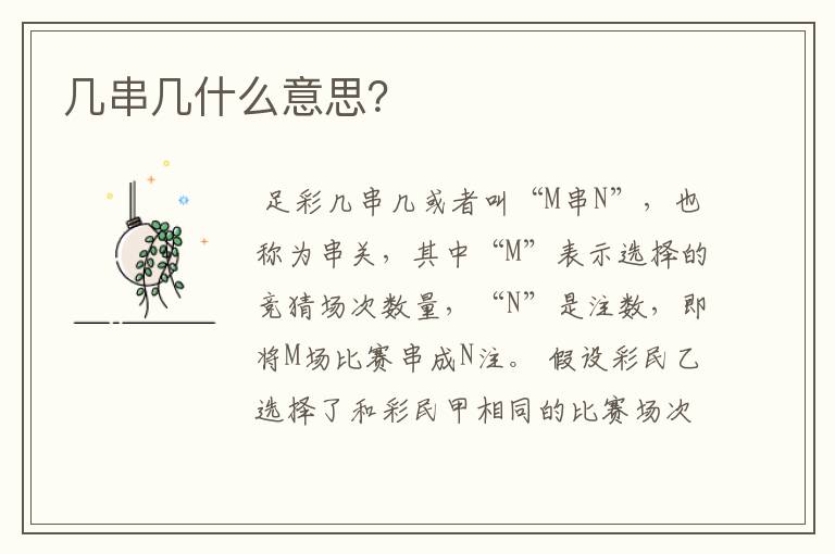 几串几什么意思?