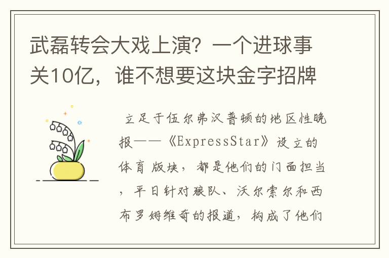 武磊转会大戏上演?一个进球事关10亿,谁不想要这块金字招牌