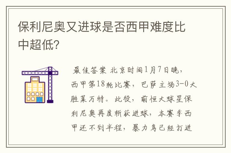 保利尼奥又进球是否西甲难度比中超低?