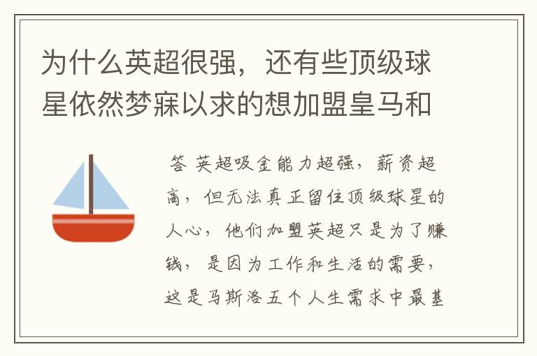 为什么英超很强,还有些顶级球星依然梦寐以求的想加盟皇马和巴萨?