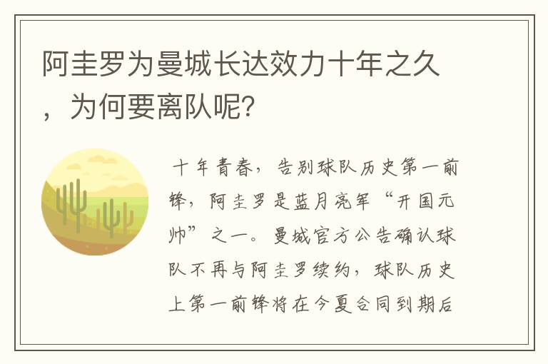阿圭罗为曼城长达效力十年之久,为何要离队呢?