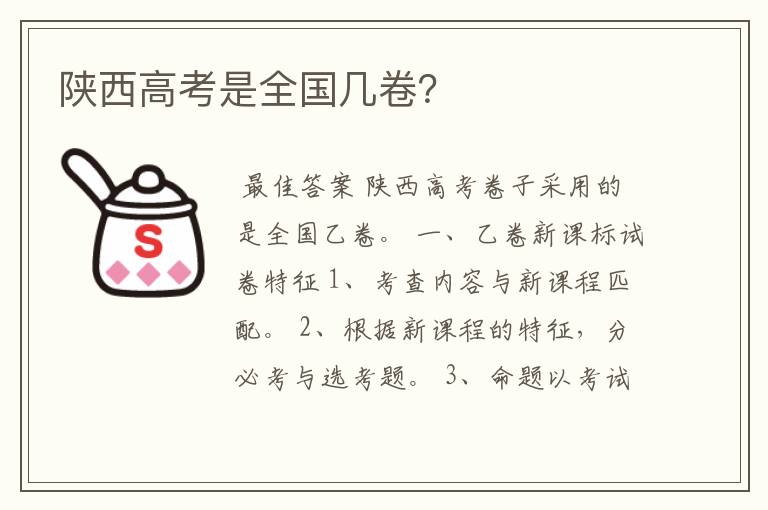 陕西高考是全国几卷?