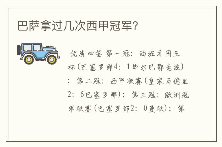 巴萨拿过几次西甲冠军?