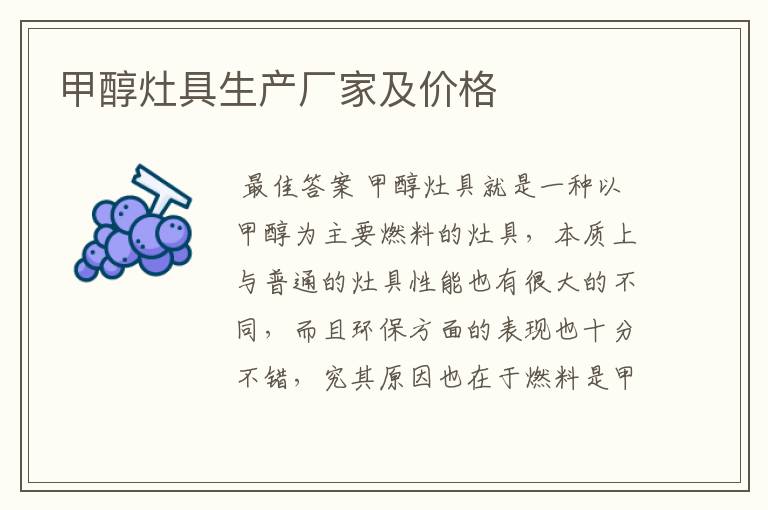 甲醇灶具生产厂家及价格