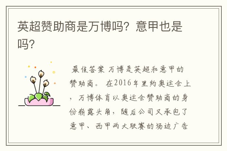 英超赞助商是万博吗?意甲也是吗?