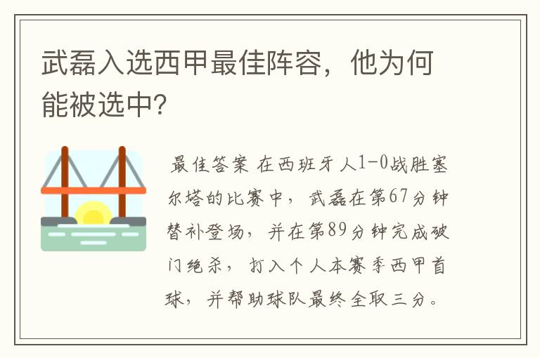 武磊入选西甲最佳阵容,他为何能被选中?