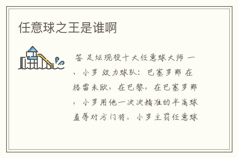 任意球之王是谁啊