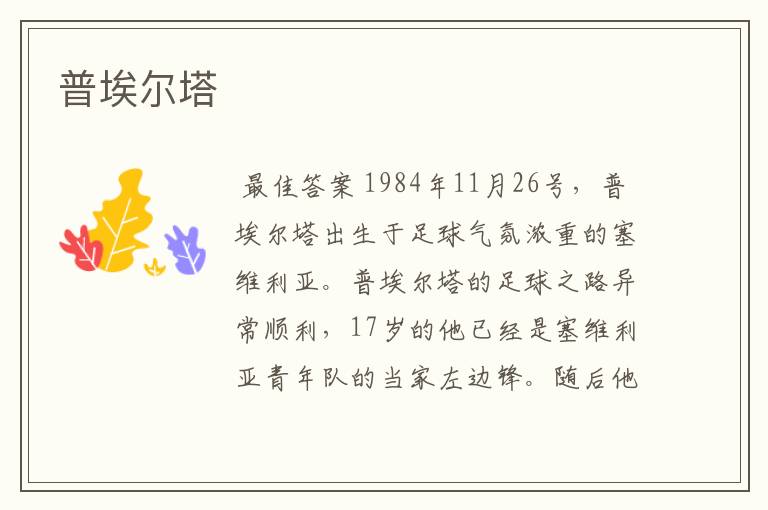 普埃尔塔