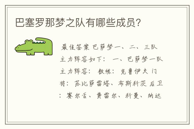 巴塞罗那梦之队有哪些成员?