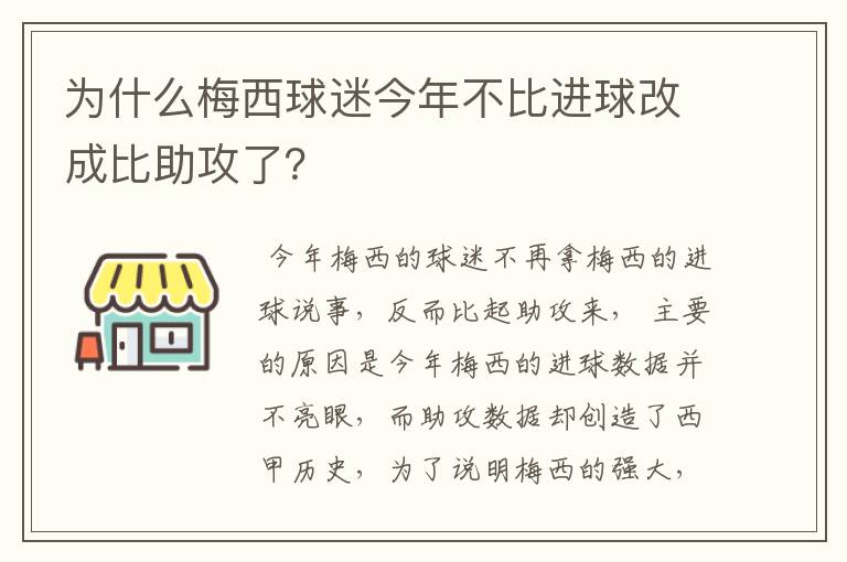 为什么梅西球迷今年不比进球改成比助攻了?