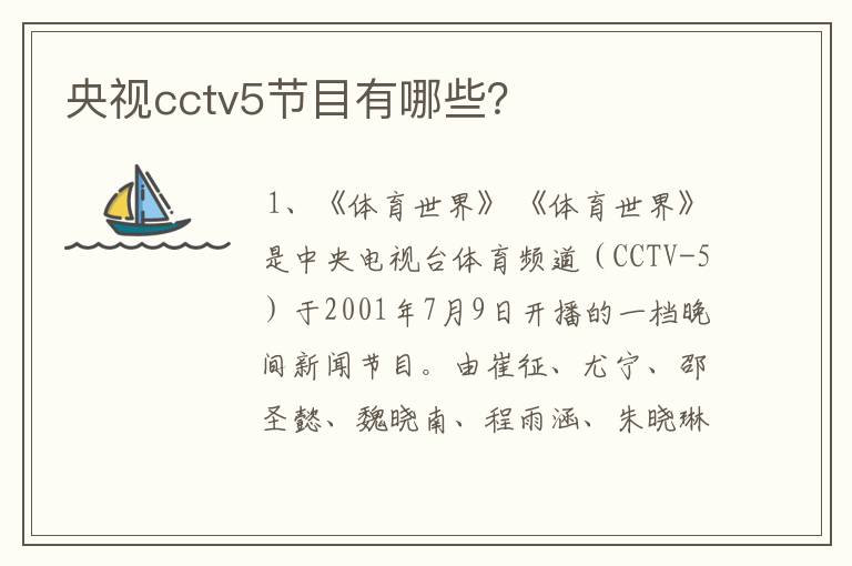 央视cctv5节目有哪些?