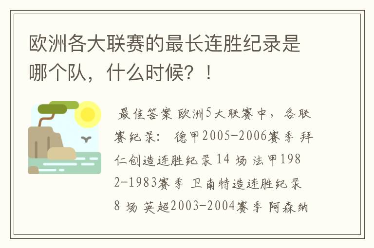 欧洲各大联赛的最长连胜纪录是哪个队,什么时候?!