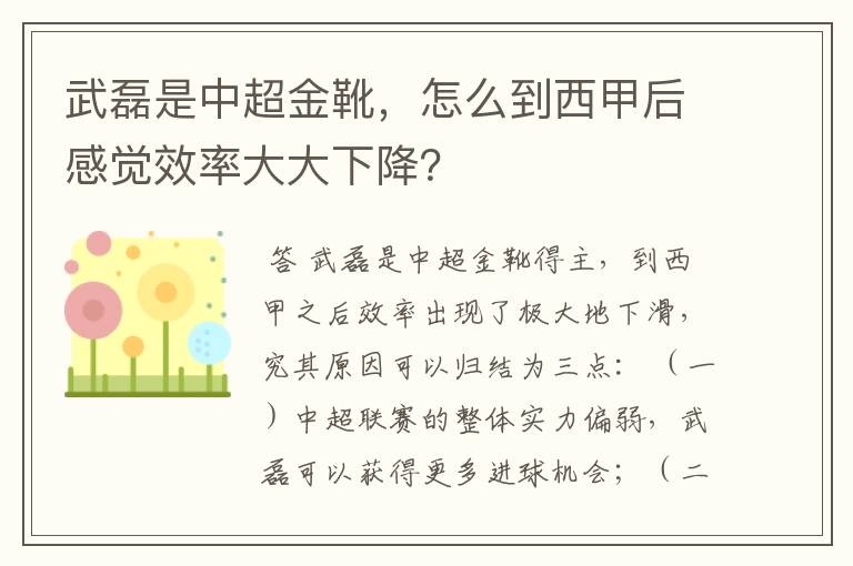 武磊是中超金靴,怎么到西甲后感觉效率大大下降?