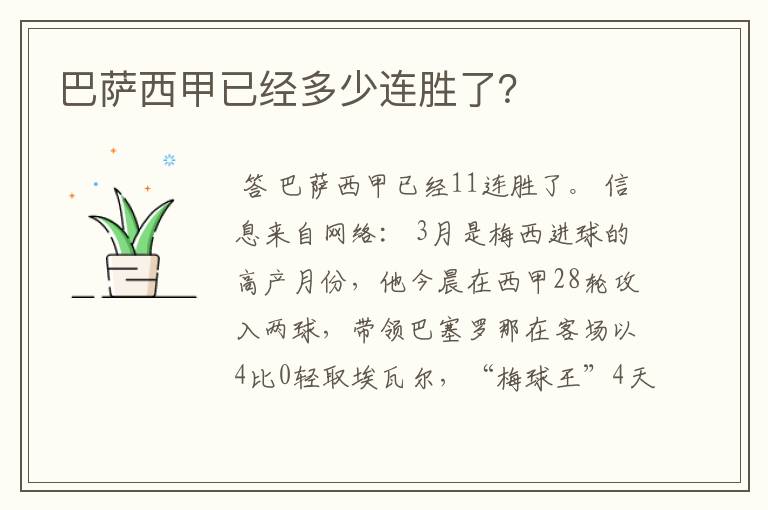 巴萨西甲已经多少连胜了?