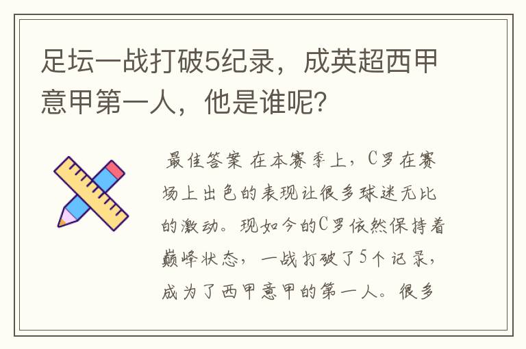 足坛一战打破5纪录,成英超西甲意甲第一人,他是谁呢?