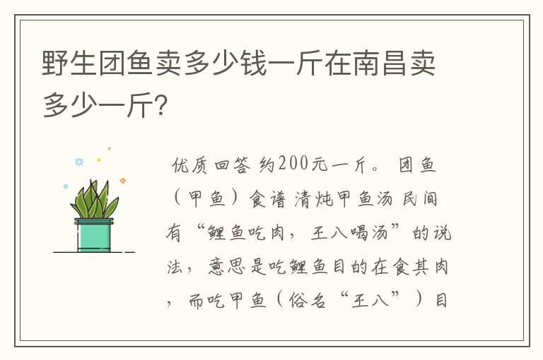 野生团鱼卖多少钱一斤在南昌卖多少一斤?