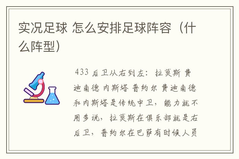 实况足球 怎么安排足球阵容(什么阵型)