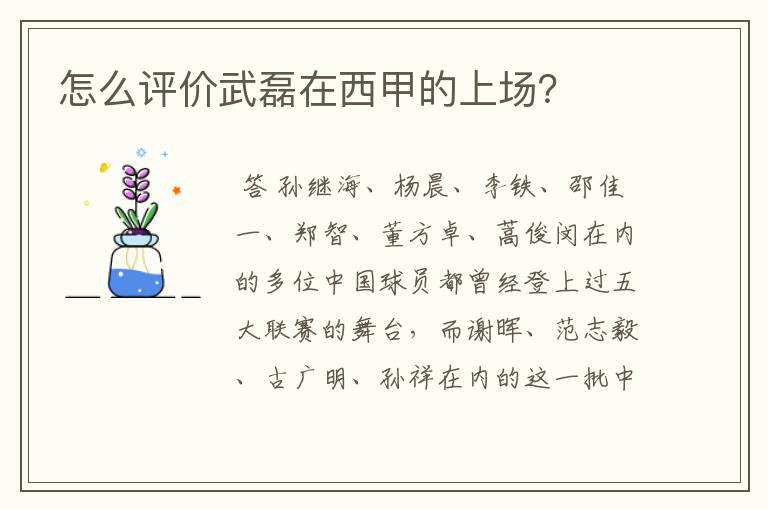 怎么评价武磊在西甲的上场?