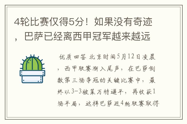 4轮比赛仅得5分!如果没有奇迹,巴萨已经离西甲冠军越来越远了