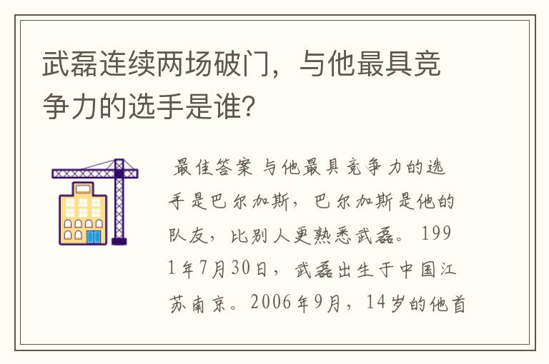 武磊连续两场破门,与他最具竞争力的选手是谁?