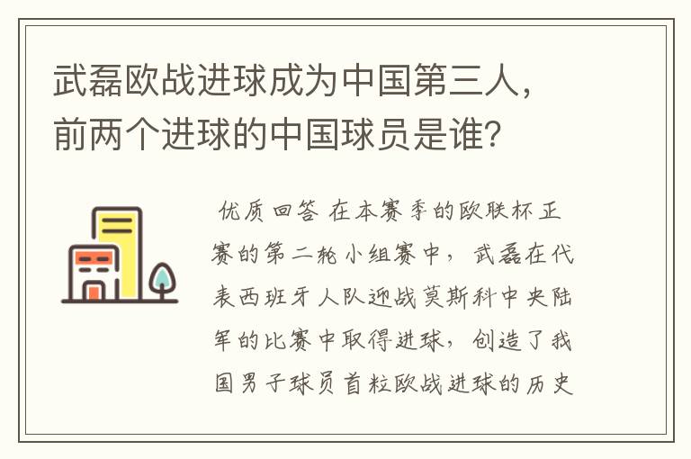 武磊欧战进球成为中国第三人,前两个进球的中国球员是谁?