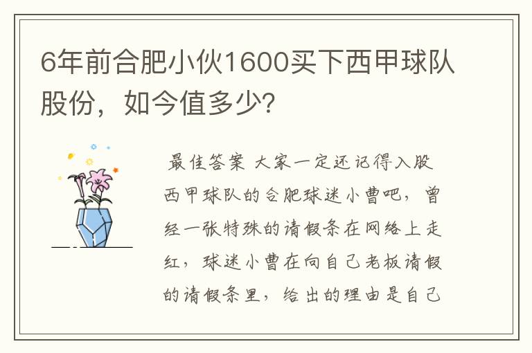 6年前合肥小伙1600买下西甲球队股份,如今值多少?