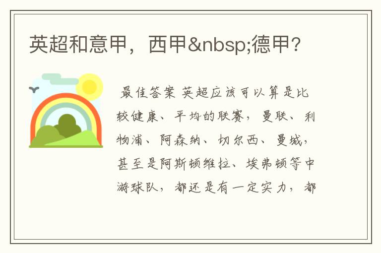 英超和意甲,西甲 德甲?