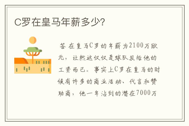 C罗在皇马年薪多少?