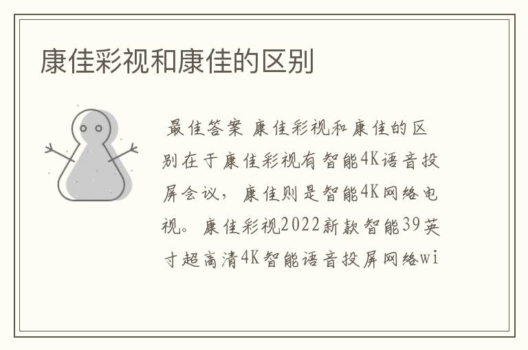 康佳彩视和康佳的区别