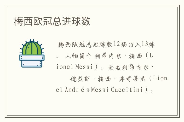 梅西欧冠总进球数