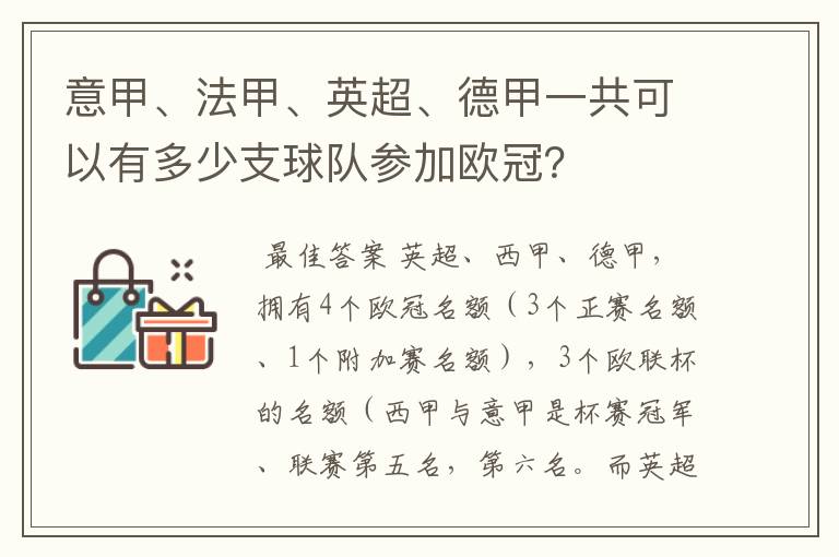 意甲、法甲、英超、德甲一共可以有多少支球队参加欧冠?