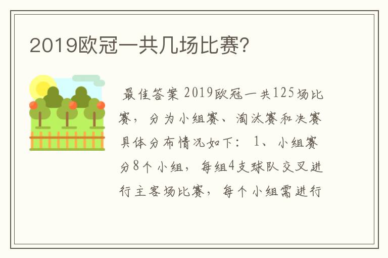 2019欧冠一共几场比赛?