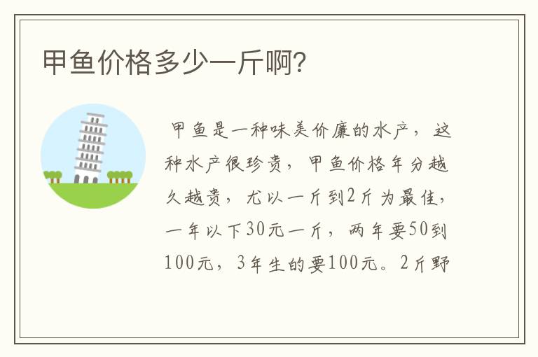 甲鱼价格多少一斤啊?