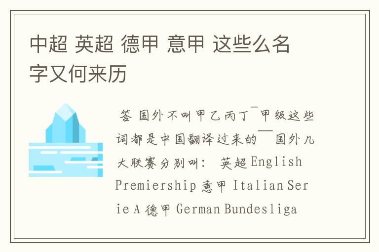 中国各级足球联赛英文翻译