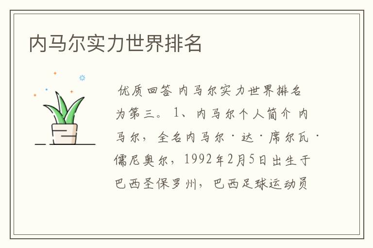 内马尔实力世界排名