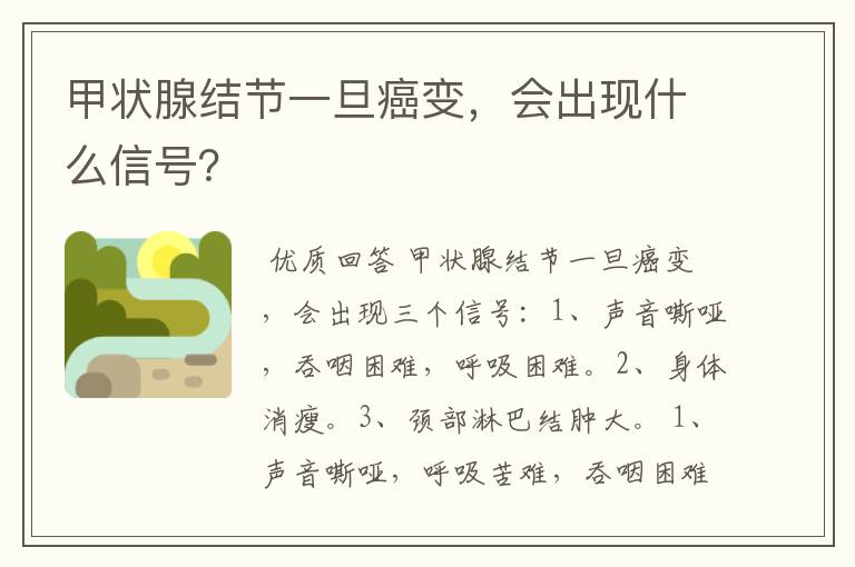 甲状腺结节一旦癌变,会出现什么信号?