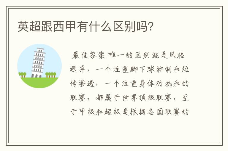 英超跟西甲有什么区别吗?