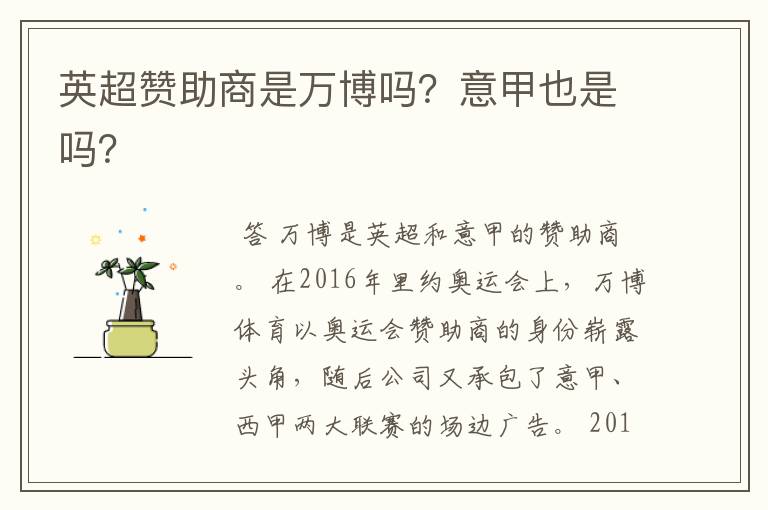 英超赞助商是万博吗?意甲也是吗?